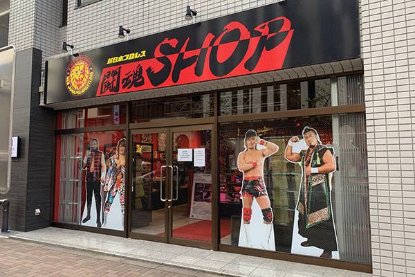 お知らせ 闘魂shop 水道橋店に 店内フリーwi Fiを設置しました 新日本プロレスリング