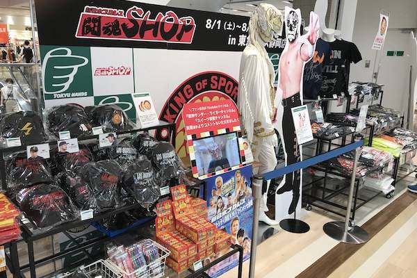 8月16日 日 まで開催 東急ハンズ静岡店にて 闘魂shop を期間限定で出店 新日本プロレスリング