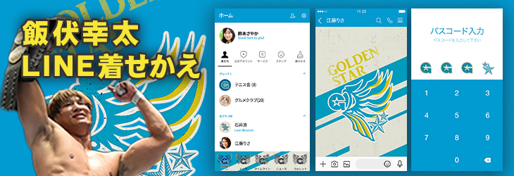 Lineコンテンツ 新日本プロレスリング