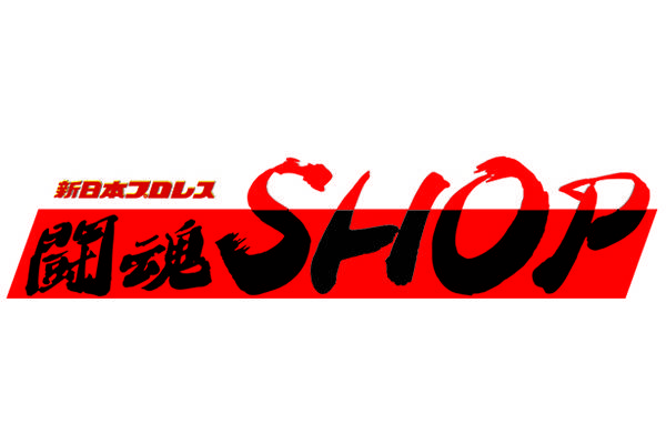 闘魂shop水道橋店 10月23日 金 営業時間延長日のお知らせ 新日本プロレスリング
