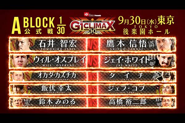 チケットは前売完売 9月30日 水 G1 Climax 30 後楽園ホール大会に関するお知らせ G130 新日本プロレスリング