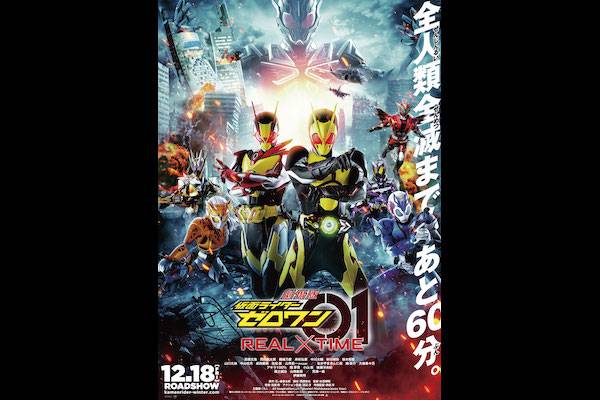 12月18日 金 劇場公開 後藤選手がゲスト出演する 劇場版 仮面ライダーゼロワン の予告映像 ビジュアルが解禁 新日本プロレスリング