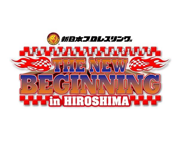 広島にビッグマッチが帰ってくる The New Beginning In Hiroshima 2月11日 木 祝 広島大会のチケット情報を更新 新日本プロレスリング