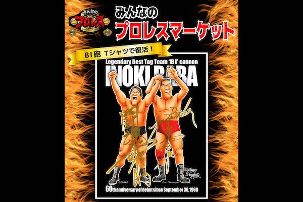 みんなのプロレスマーケット をイオン店舗にて開催決定 新日本プロレスリング