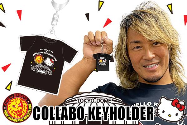 ハローキティ×新日本プロレス×東京ドームのトリプルコラボが実現！12