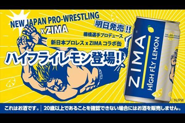 1月5日（火）より】“棚橋弘至選手×ZIMA”コラボ缶をローソン限定で発売