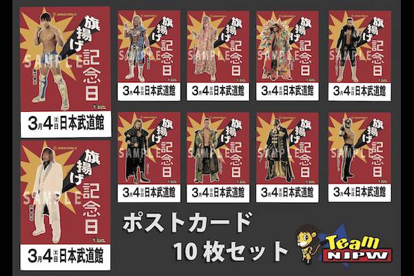 Team NJPW情報】限定グッズ完成！旗揚げ記念日ポスターデザインポスト ...