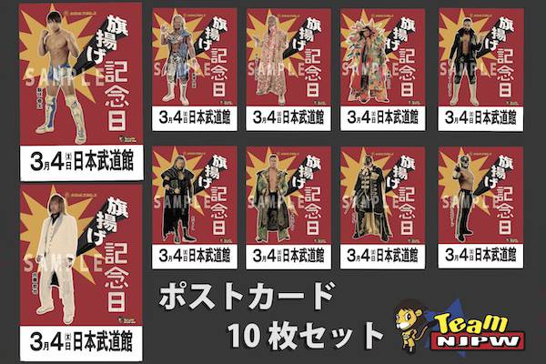 Team Njpw情報 限定グッズ完成 旗揚げ記念日ポスターデザインポストカード10枚セットを アスマート にて販売中 新日本プロレスリング