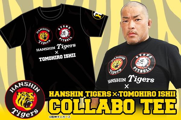 熱狂的トラ党 新日本プロレス 石井智宏選手とプロ野球 阪神タイガース のコラボグッズが発売決定 新日本プロレスリング