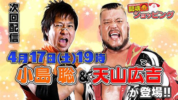 4月17日（土）19時～！】新日本プロレス公式YouTubeチャンネル「闘魂 