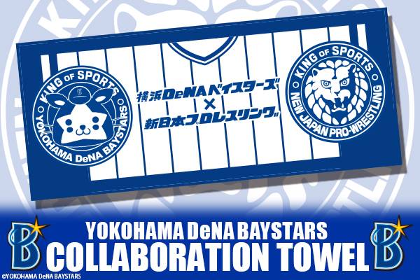 新日本プロレスと「横浜DeNAベイスターズ」初のコラボグッズ発売決定