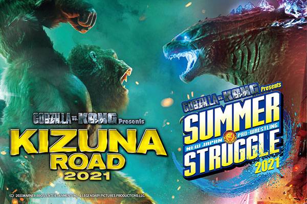 映画 ゴジラvsコング と新日本プロレスのコラボ 同映画が Kizuna Road 21 Summer Struggle 21 のメインスポンサーに決定 新日本プロレスリング