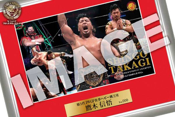 第３代IWGP世界ヘビー級王座　鷹木信悟　フォトフレーム　新日本プロレススポーツ