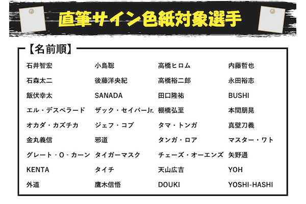 Team NJPW情報】G1全会場にて「オリジナルデザインポストカード2