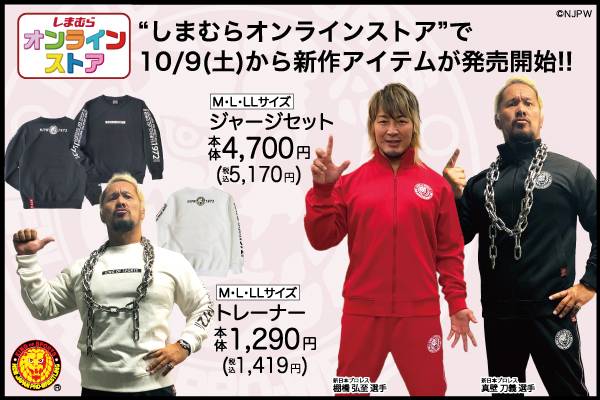 しまむら新日本プロレスジャージセットアップ - ジャージ