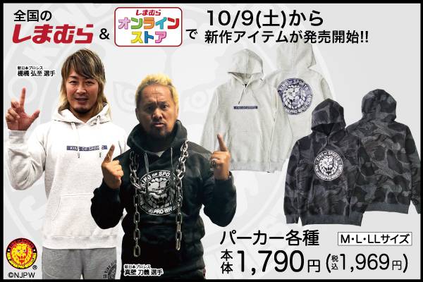 しまむら✖️新日本プロレスコラボ！セットアップ上下！検NJPW