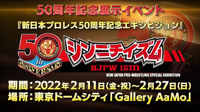 大張社長が“50周年施策”を発表！】50周年ロゴが完成！ 3月1日