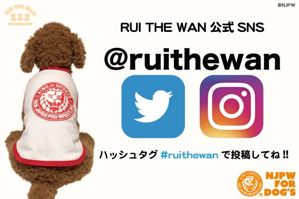 新日本プロレス × ドッグウェアー】“RUI THE WAN”の人気No.1アイテムが