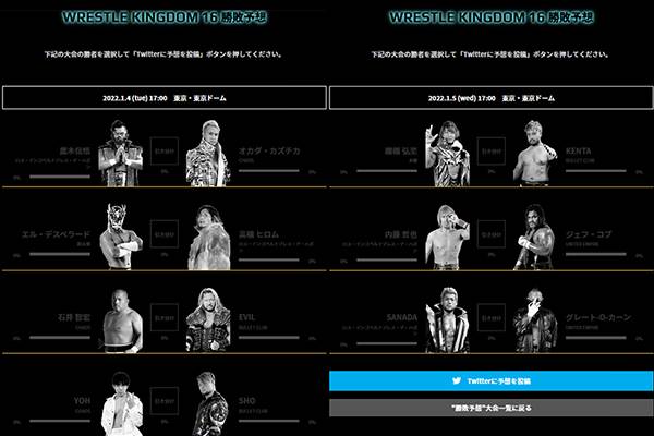 東京ドーム2連戦 シングルマッチの予想的中で 大会マフラータオル が当たる Wrestle Kingdom 16 特設サイトの 勝敗予想 ページがオープン Wk16 新日本プロレスリング