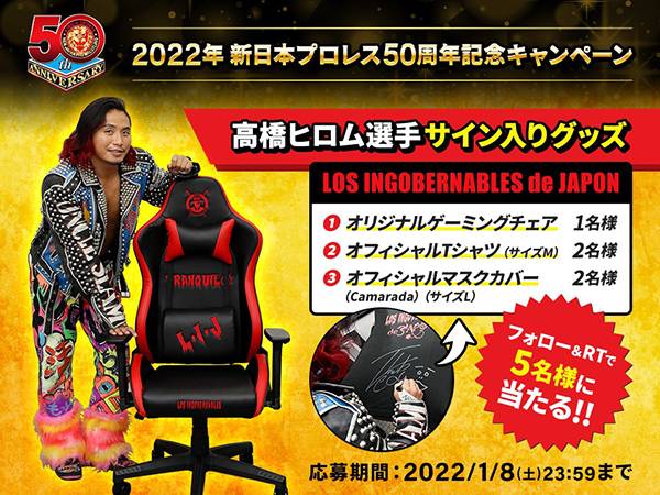 新日本プロレス 椅子