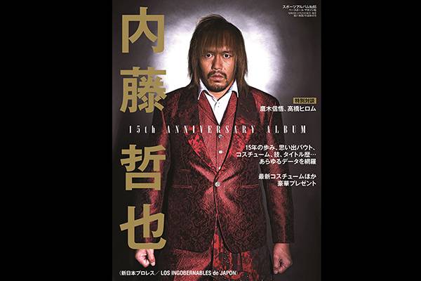 週刊プロレス』編集による、デビュー15周年記念ムック『スポーツ