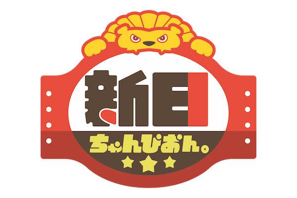 12月29日 水 26時25分 オンエア バラバラ大選挙盛り上げ企画として 新日ちゃんぴおん と 凪咲と芸人 マッチング がコラボ 新日本プロレスリング 12月29日 水 26時25分 オンエア バラバラ大選挙盛り上げ企画として 新日ちゃんぴおん と 凪咲と芸人 マッチング がコラボ 新日本プロレスリング