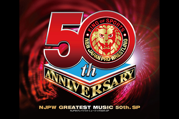 3月2日（水）発売決定！】新日本プロレス50周年記念入場曲CD「NJPW