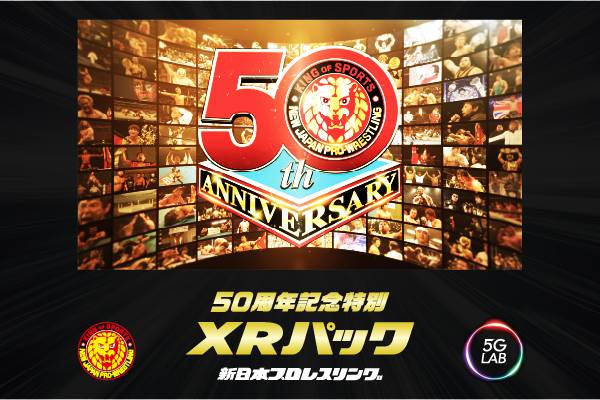 大反響”開催中!! 情報まとめページはコチラ！】 新日本プロレス50周年