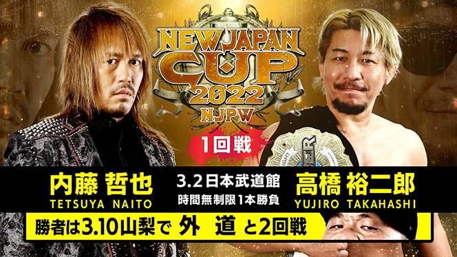 Presents New Japan Cup 22 3月2