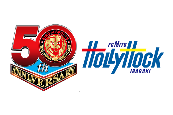 50周年記念コラボ】水戸ホーリーホックと新日本プロレスがコラボ決定