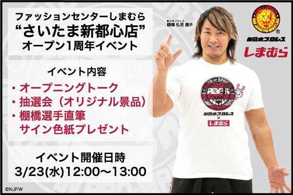 新日本プロレス 棚橋弘至選手サイン入りTシャツ Mサイズ - 格闘技