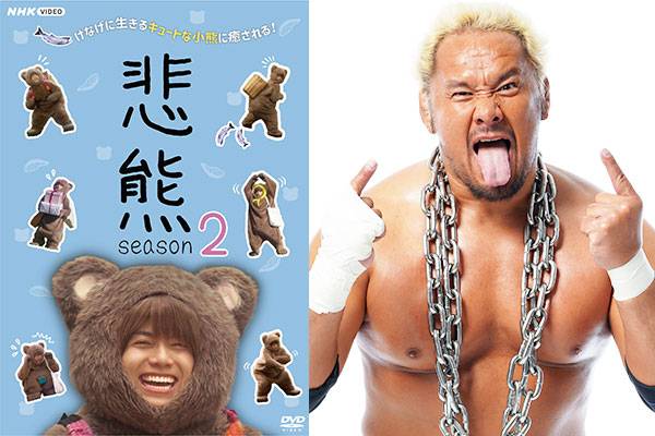 6月17日 金 発売 真壁選手が空手の達人 鬼田源次として出演したnhk Video 悲熊 Season2 のdvd化が決定 新日本プロレスリング 6月17日 金 発売 真壁選手が空手の達人 鬼田源次として出演したnhk Video 悲熊 Season2 のdvd化が決定 新日本プロレスリング