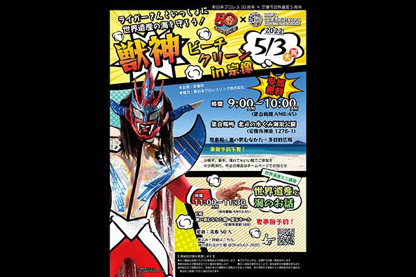 と関連遺産群 が世界遺産登録5周年を迎える宗像