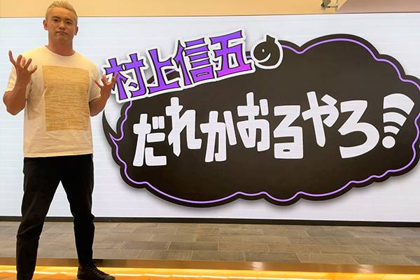 4月27日 水 22時 ひかりtv 村上信五のだれかおるやろ にオカダ カズチカ選手が出演 新日本プロレスリング