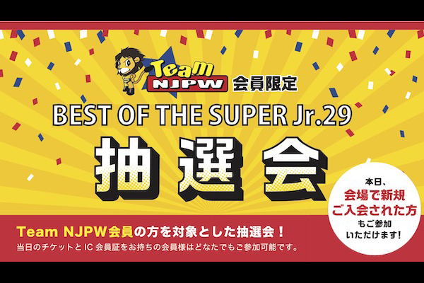特設】BEST OF THE SUPER Jr.29 ｜ 新日本プロレスリング