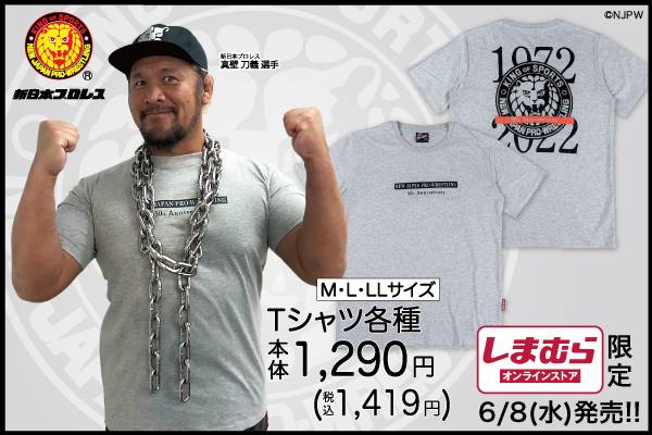 新日本プロレス×ファッションセンターしまむら】オンラインストア“限定