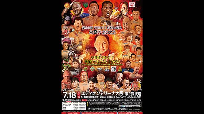 ZERO1真夏の祭典・火祭り2022』7.18大阪大会に本間選手が参戦