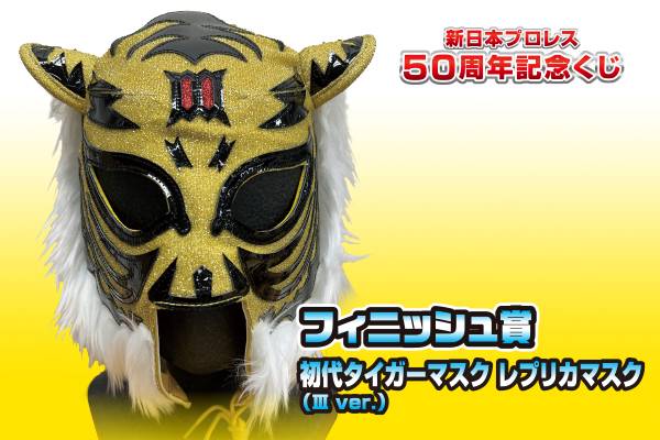 オンラインストア卸売り 新日本プロレス50周年記念くじ 特賞≪全1種