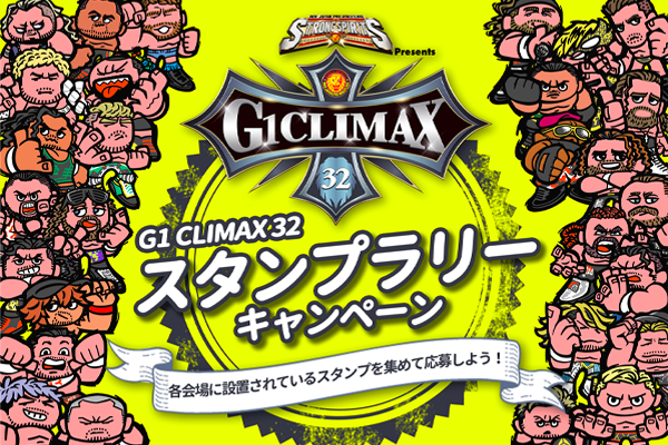 G1 を楽しみつくそう 各大会で G1スタンプラリーキャンペーン を実施 G132 新日本プロレスリング