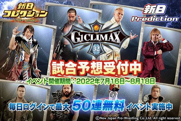 新日プレディクション（Nプレ）でいよいよ『G1 CLIMAX 32』の予想が