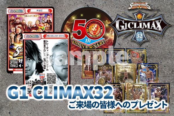 G132】『G1 CLIMAX 32』ご来場のお客様へ様々な入場者特典をご用意 ...
