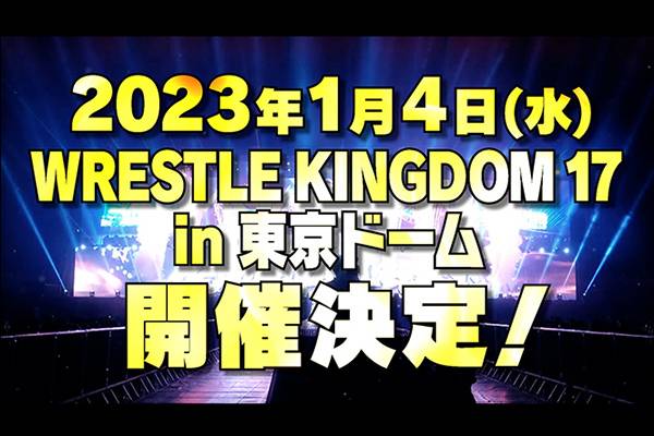 緊急決定！】2023年1月4日（水）『WRESTLE KINGDOM 17』東京ドーム大会