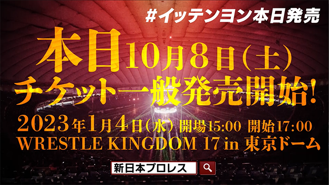 新日本プロレス50周年の総決算！ 来年1月4日『