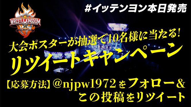 新日本プロレス50周年の総決算！ 来年1月4日『