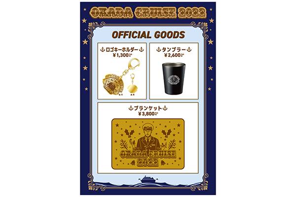 Team NJPW情報】12月17日（土）『OKADA CRUISE 2022』グッズ販売の