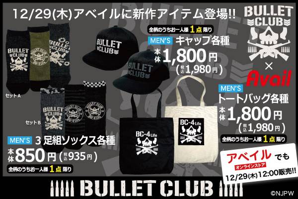 BULLET CLUB】コラボの新作はアイテム盛りだくさん!! 全国のアベイル12