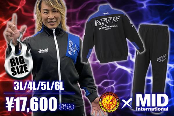 大きいサイズ】SOUL SPORTS×新日本プロレス 長袖ジャージセットが