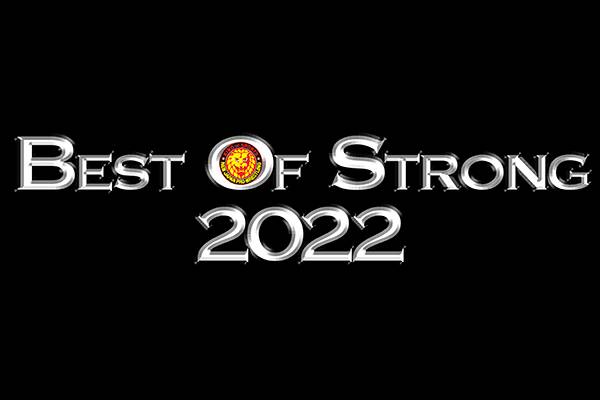 2023年1月1日（日）朝10時～配信！】今週のNJPW STRONGは『Best of