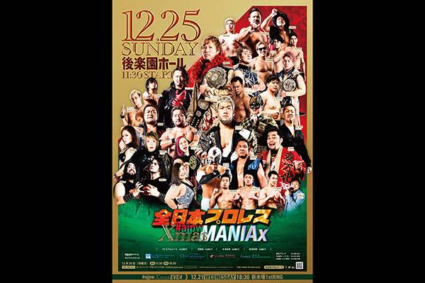 全日本プロレス12.25『#ajpw Xmas MANIAx』後楽園大会のにSANADA選手