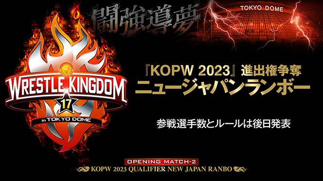 1.4東京ドーム、第0−2試合『KOPW 2023』進出権争奪ニュージャパン